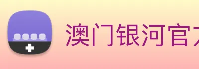 澳门银河官方网站 logo